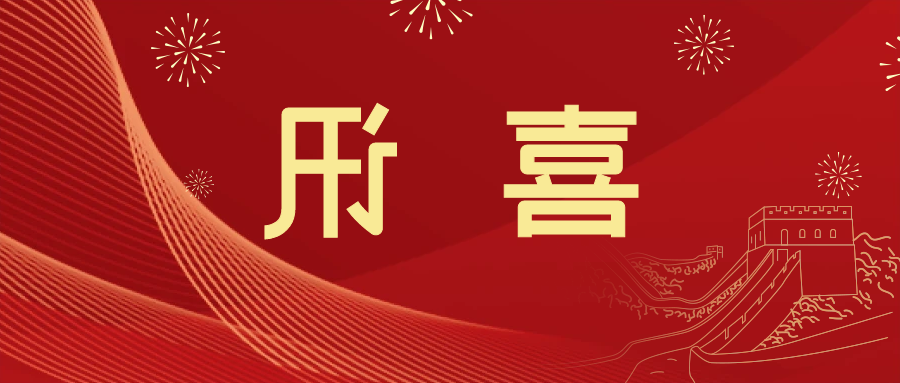 喜讯 | <a href='http://d7ak.winmatrixat.com/'>皇冠滚球app官方下载</a>新材料当选中国五矿化工进出口商会五金紧固件分会副会长单位